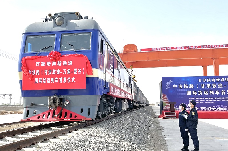 首列西部陆海新通道中老铁路（甘肃敦煌-万象-曼谷）国际货运列车在甘肃敦煌始发开行